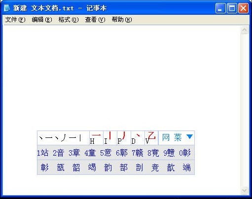 升级数码笔画输入法 v2010 官方版 0