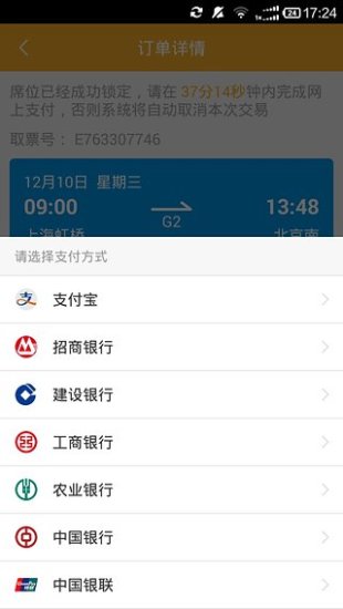 极品列车时刻表app v3.0 安卓版 3