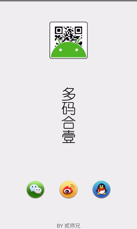 多码合一 v1.0 安卓版 0