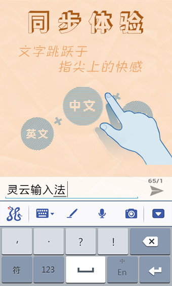 灵云智能输入法 v2.2.2 安卓版 0
