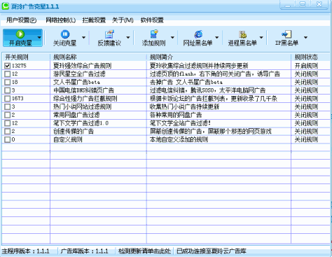 夏玲广告克星 v1.1.1 绿色版 0