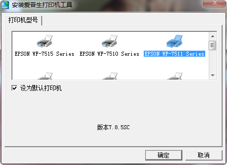 epson 爱普生WF-7511喷墨一体机驱动 官方最新版 0