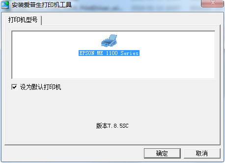 Epson ME OFFICE 1100驱动 v7.8.5sc 官方版 0