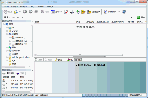 FolderSize中文版 v7.5.30 企业 0