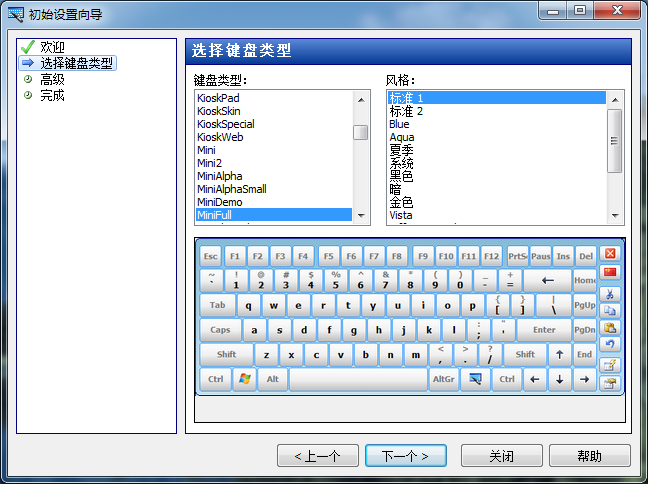 Hot Virtual Keyboard修改版