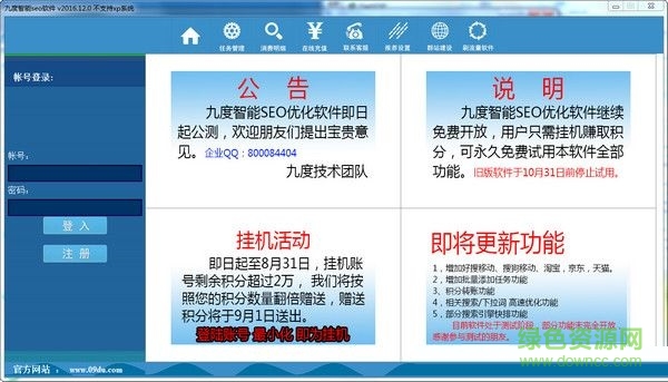 九度智能SEO软件 V12.2 官方版 0