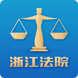 浙江智慧法院iphone版