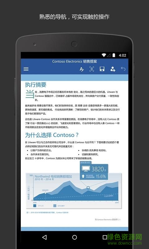 微软microsoft word app v16.0.17726.20080 安卓版 1