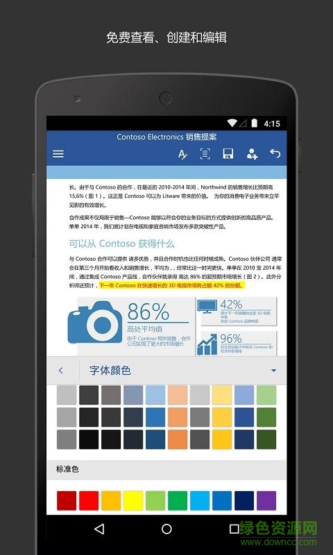 微软microsoft word app v16.0.17726.20080 安卓版 0