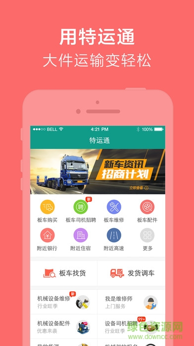 特运通车主版iphone版 v6.0.60 苹果ios手机版 0