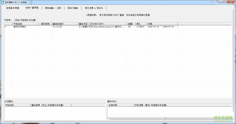 时方定时播音大师下载