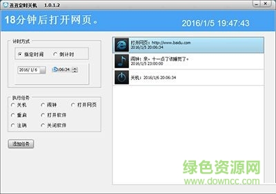 丑丑定时关机软件 v1.0.1.2 官方版 0