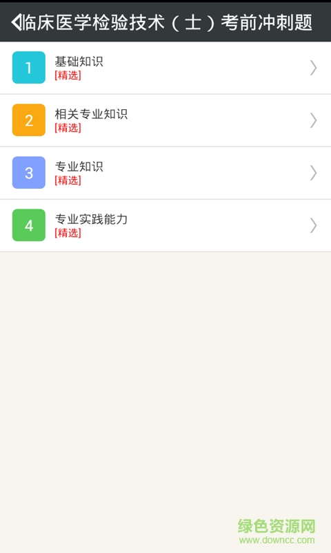 临床医学检验技术士app v3.4 安卓版 2