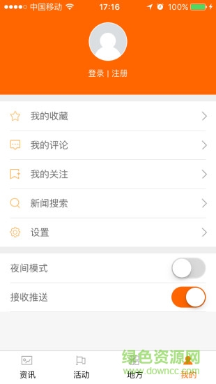文明中国客户端 v2.1.4 安卓版 2