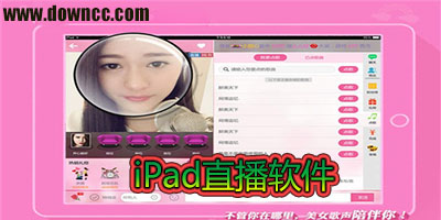 ipad直播软件哪个好?ipad直播软件-ipad看直播软件下载