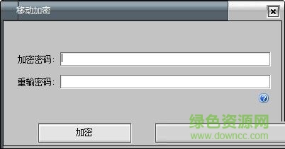 电脑文件加密软件 V1.0 绿色免费版 0