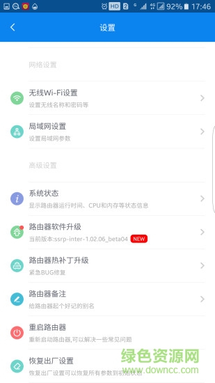 路总管(路由器管理) v1.0 安卓版 1