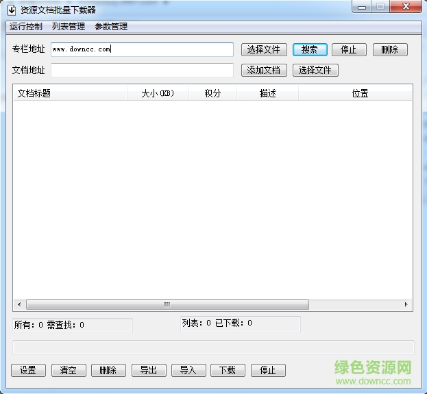 飞扬资源文档批量下载器 v3.0 绿色版 0