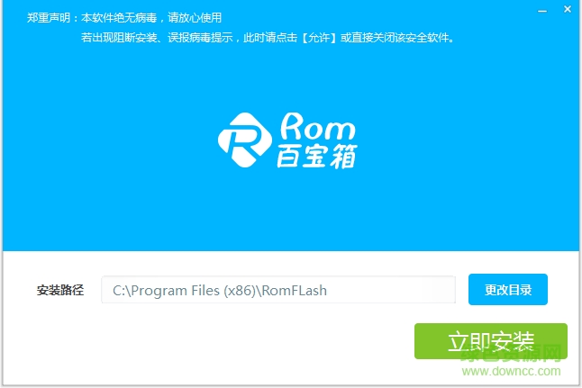 ROM百宝箱 v1.3.0 官方最新版 0