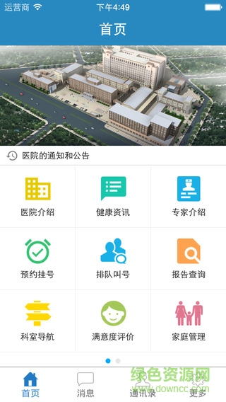 大连市中心医院 v3.35 安卓版 0