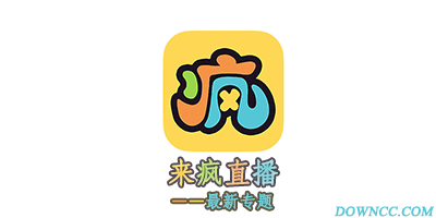 优酷来疯直播间下载-来疯直播下载app-来疯直播版本大全