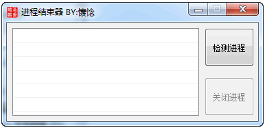 win7强制进程结束工具 V1.0 绿色免费版 0