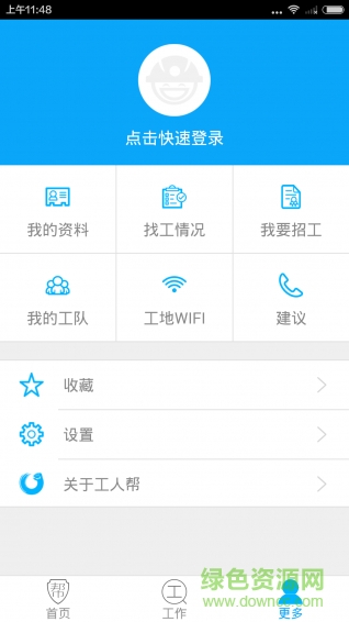 工人帮手机版 v3.2.6 安卓版 2