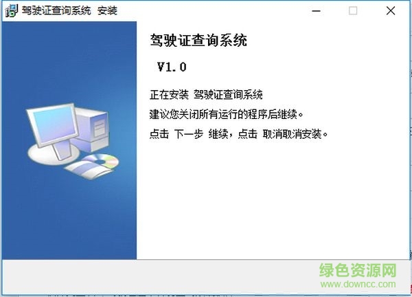 驾驶证违章真伪查询系统 v1.0 绿色版 0