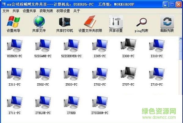 局域网共享软件 V7.2 绿色版 0
