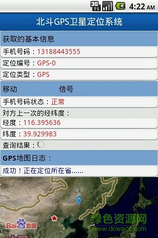 北斗星手机定位app(北斗星定位系统) v6.2.30 安卓版 0