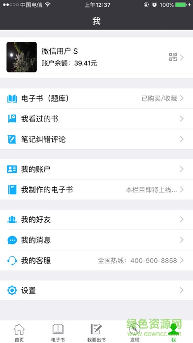 圣才电子书iPhone版 v3.9.5 ios越狱版3