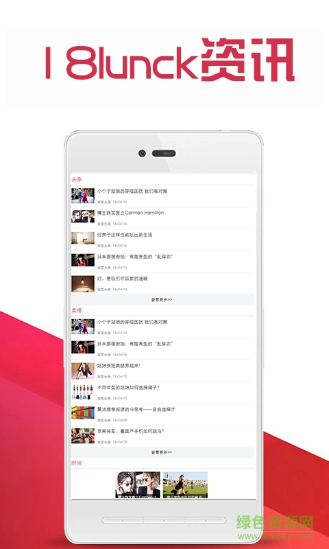 18luck资讯手机版 v1.0.4 安卓版 2