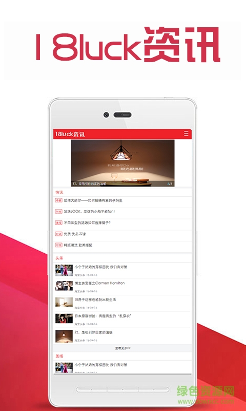 18luck资讯手机版 v1.0.4 安卓版 1