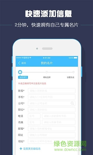 口袋名片苹果版 v3.0.6 iphone版 0