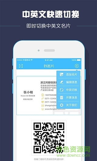 口袋名片苹果版 v3.0.6 iphone版 2