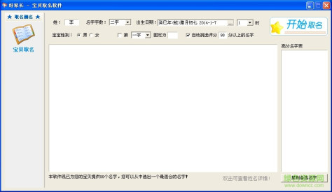 好家长电脑取名软件 v9.0 官网pc版 0