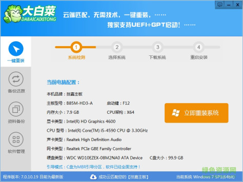 大白菜一键重装系统 V7.0.10.19 官方版 0