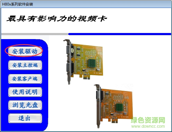 威立信h80系列视频采集卡驱动软件 官方版 0