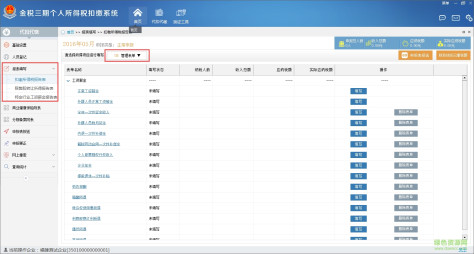 天津金税三期个人所得税扣缴系统 v2017 官方版 0