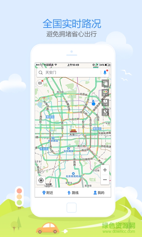 高德手机地图导航2015 v7.6.8.2060 官方安卓版 1
