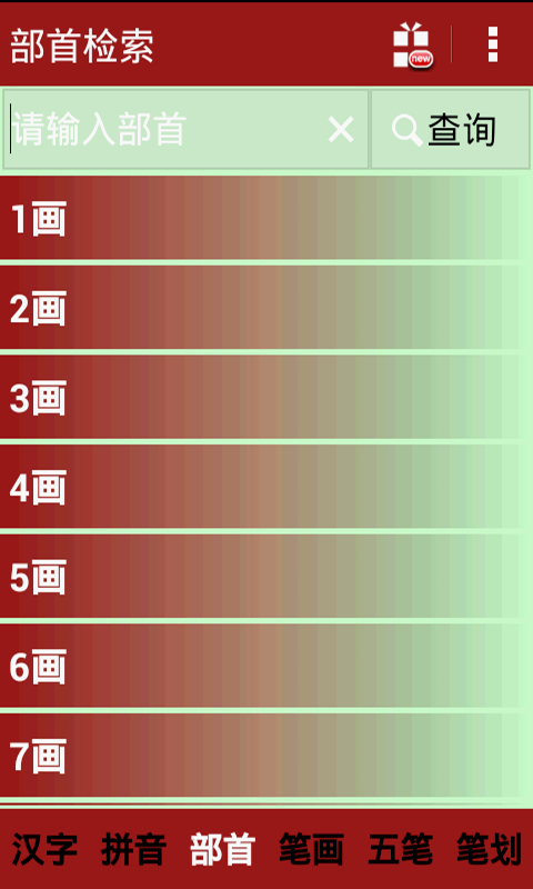 离线字典手机版