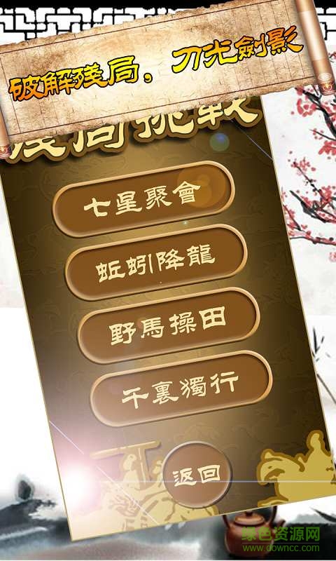 秋水中国象棋 v4.02 安卓版 2