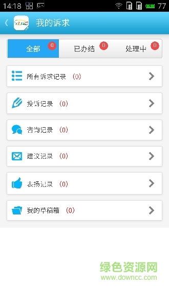 中山掌上12345手机版(上海12345) v3.0.8 官方安卓版 0