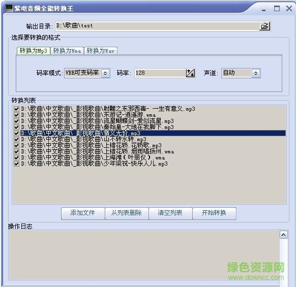 紫电音频全能转换王 V12.8A 绿色版 0