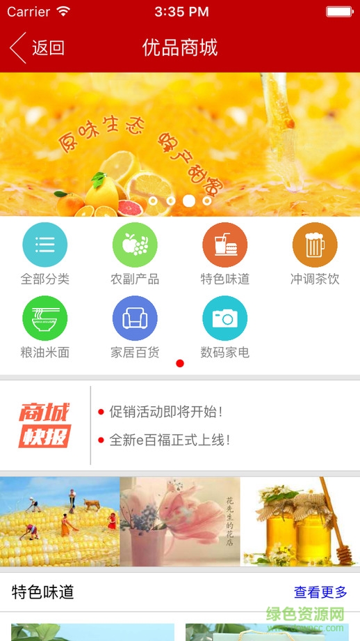 e百福校园通app v2.2.20 安卓版 1