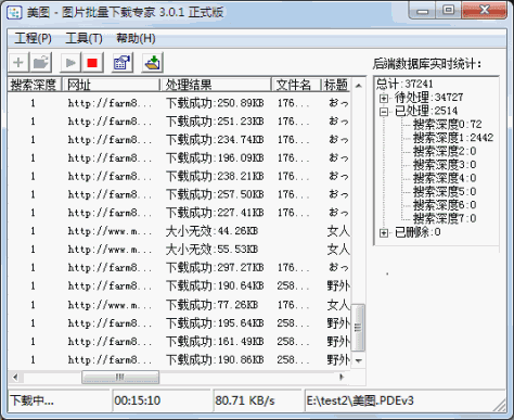 图片批量下载专家软件 v3.0.9 官网免费版 0