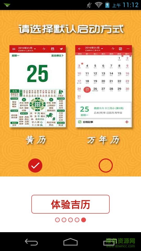 万年历日历吉历 v2.7 安卓版 3