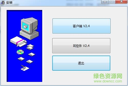 翔威监控客户端 v2.4 官方版 0