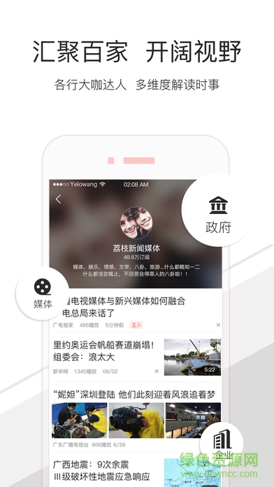 触电新闻ios官方版 v3.8.1 iphone手机版 2