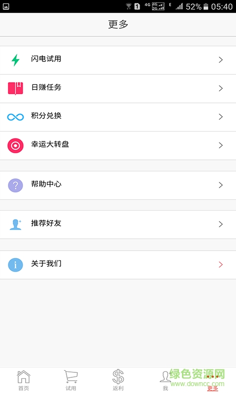 775试客网(试用返利) v0.0.1 安卓版 4